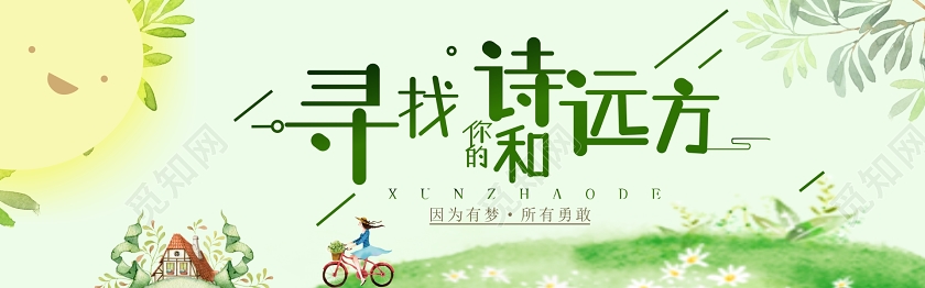 4月绿色水彩旅游出游淘宝banner宣传促销海报展板