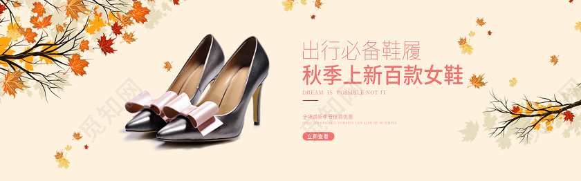 电商淘宝时尚女鞋上新宣传banner