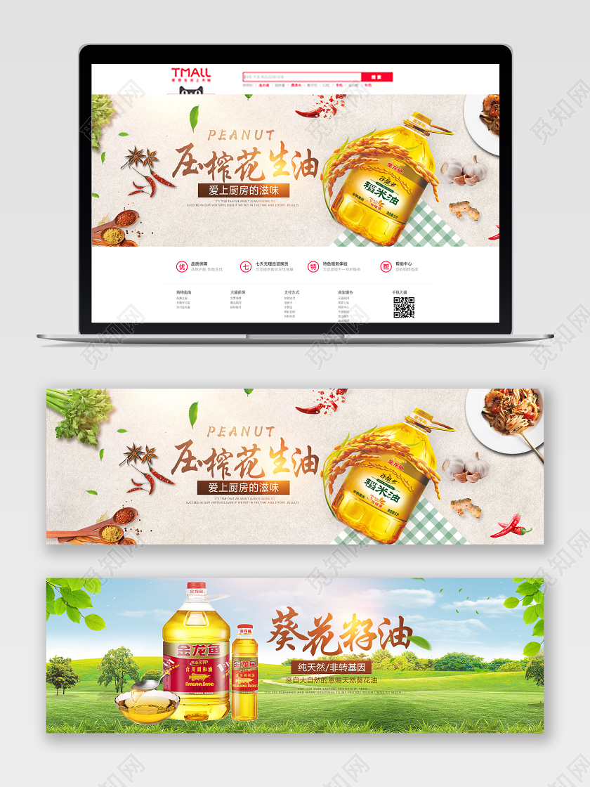 简洁纯天然压榨花生油葵花籽食用油BANNER食用油粮油