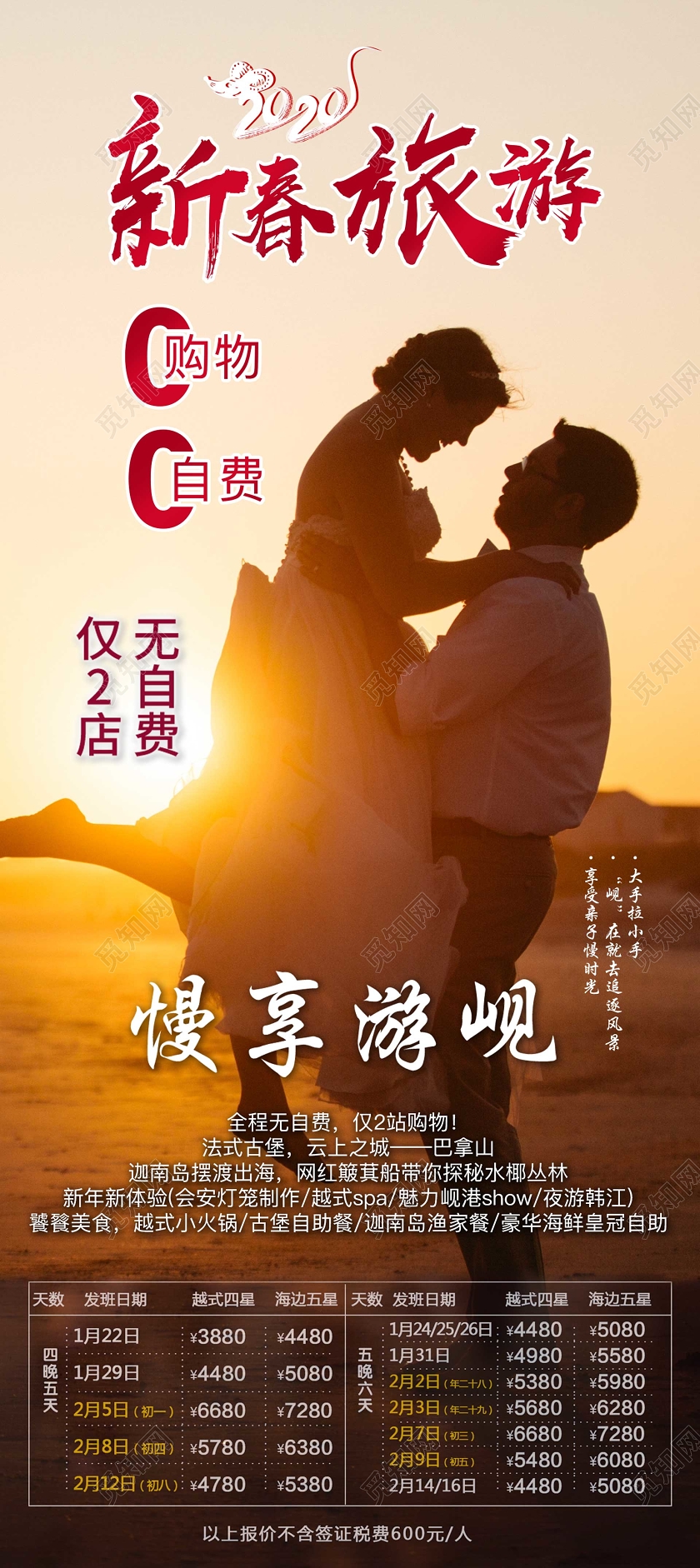 过年旅游黄昏浪漫新春旅游宣传展架新年春节旅游