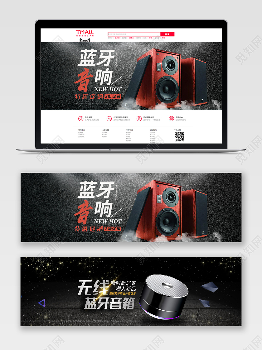 无线蓝牙音箱banner音箱电器
