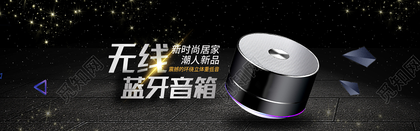 无线蓝牙音箱banner音箱电器