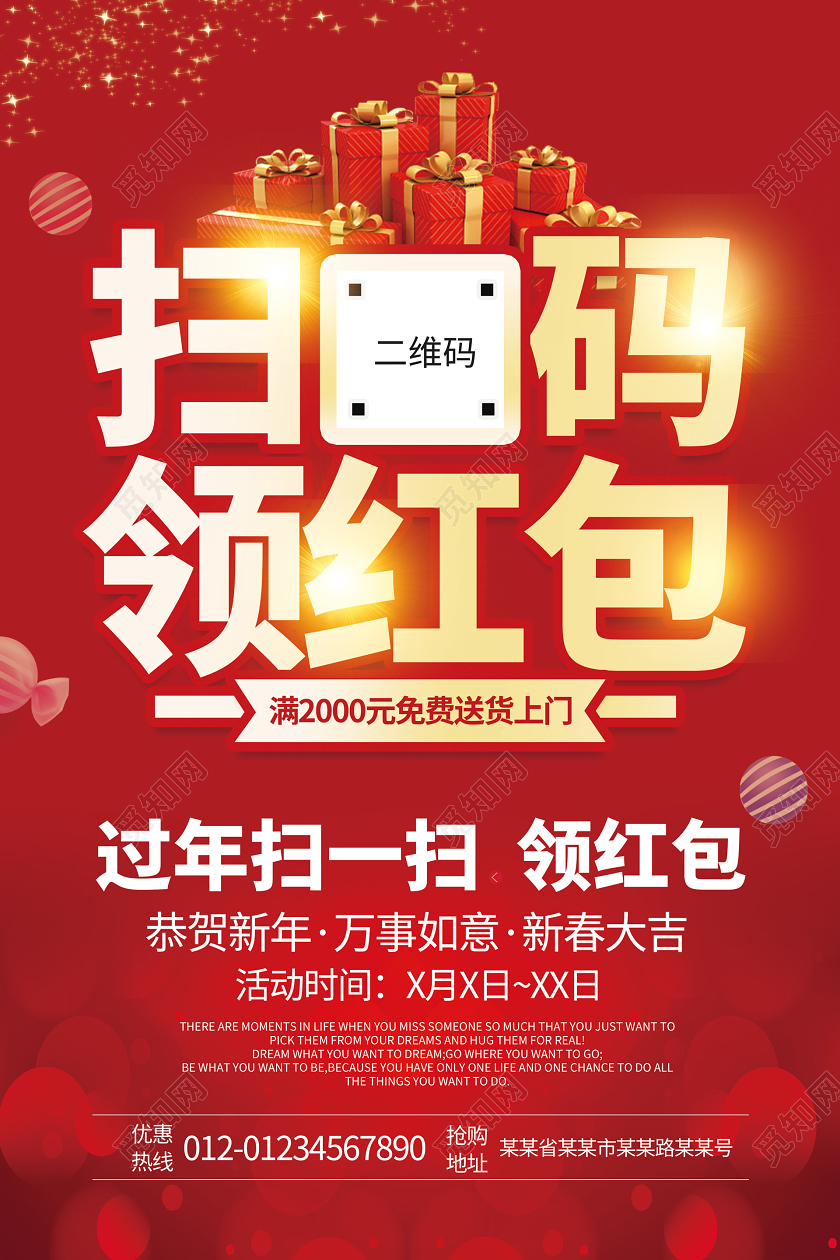 红色光效喜庆扫码扫一扫领红包过年新年海报