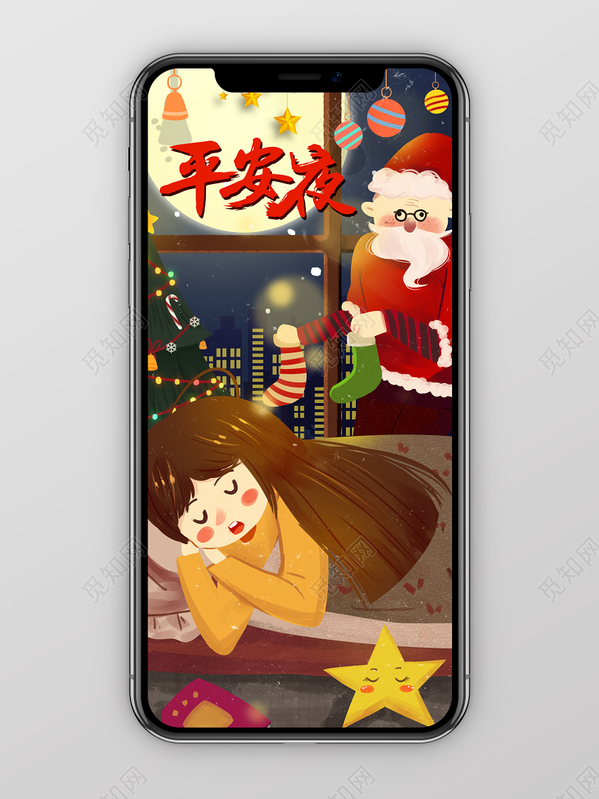 温馨圣诞老人插画圣诞树礼物插画平安夜睡觉手机宣传海报