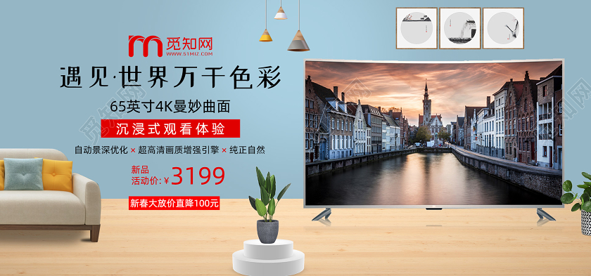 简约大气电视彩电家电电商天猫淘宝banner海报