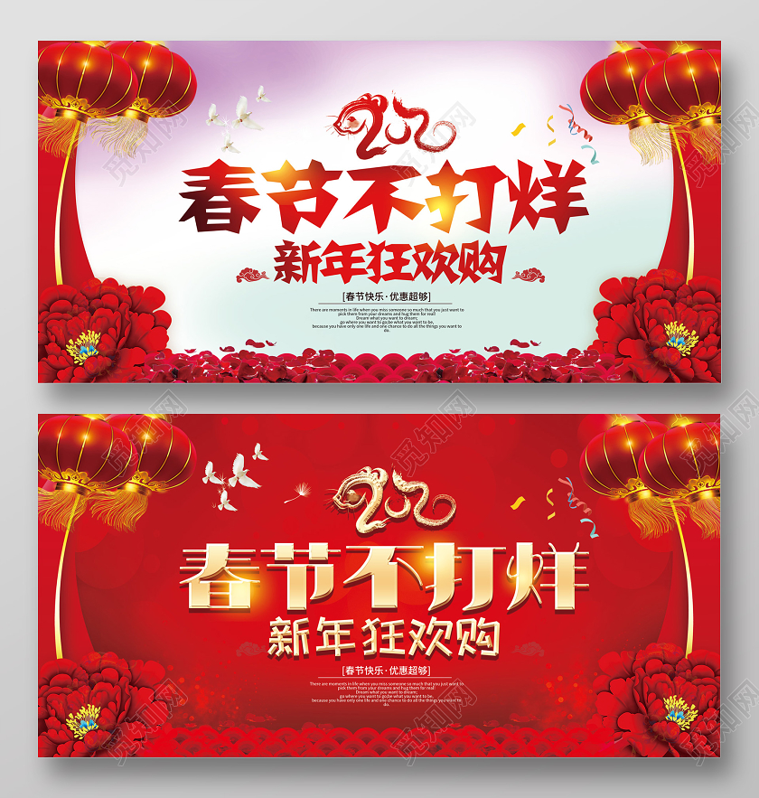 红色喜庆春节不打烊新年狂欢购展板