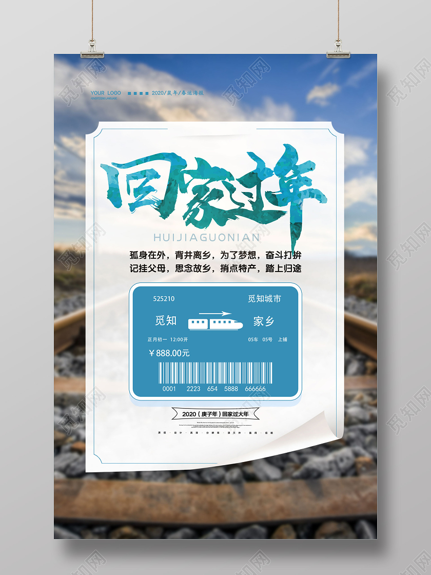 春节回家蓝色意境回家过年新年春运海报