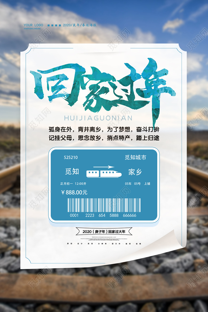 春节回家蓝色意境回家过年新年春运海报