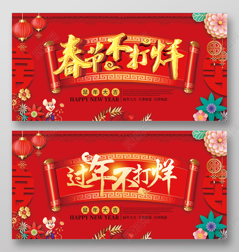 红色立体花喜庆中国风春节不打烊展板