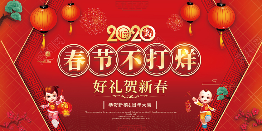 红色中国风格栅春节不打烊立体字新年促销海报展板