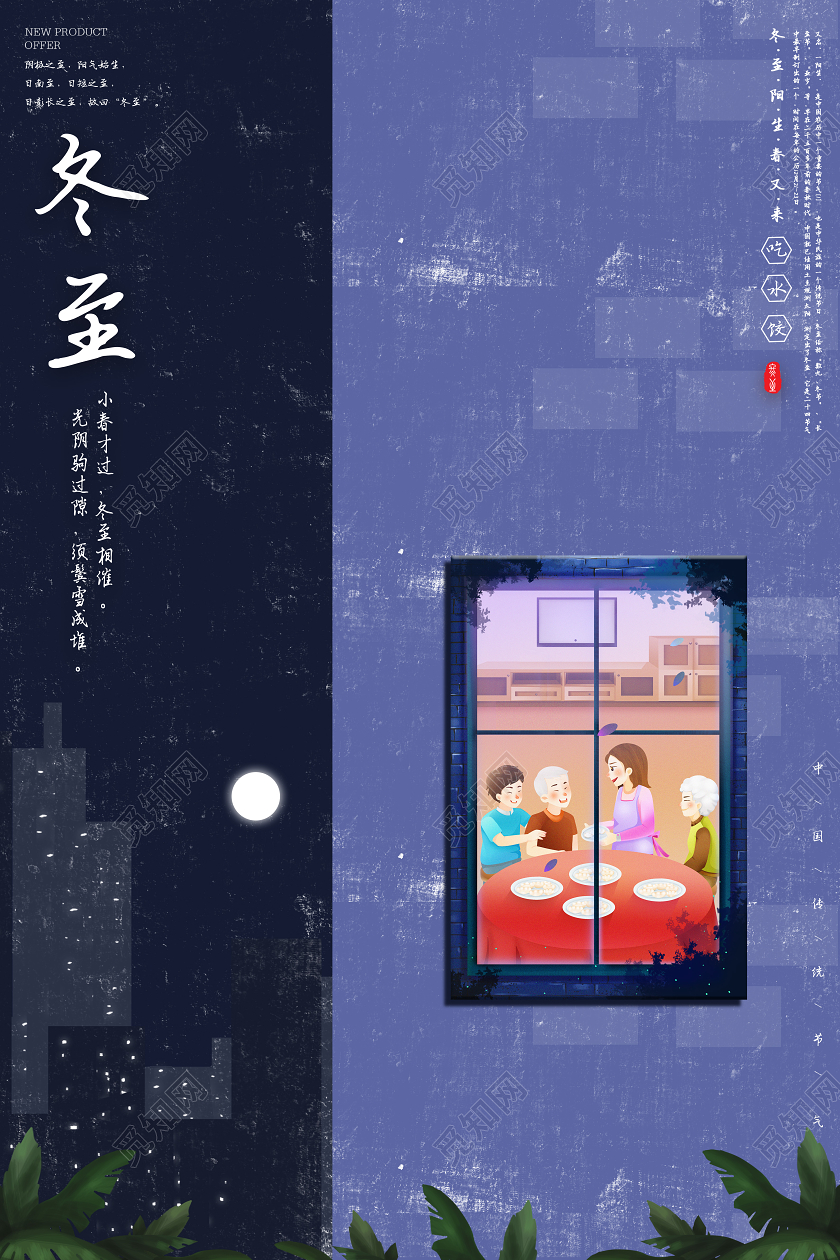 简约手绘卡通中国传统二十四节气冬至吃饺子海报