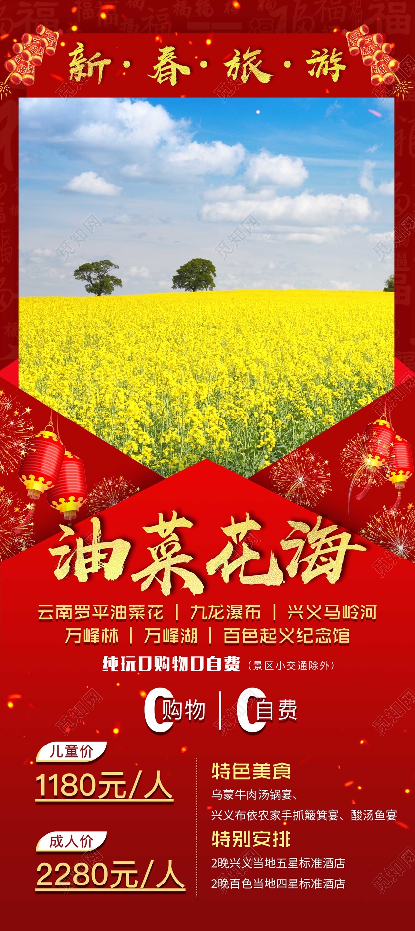 过年旅游红色喜庆新春旅游宣传展架新年春节旅游