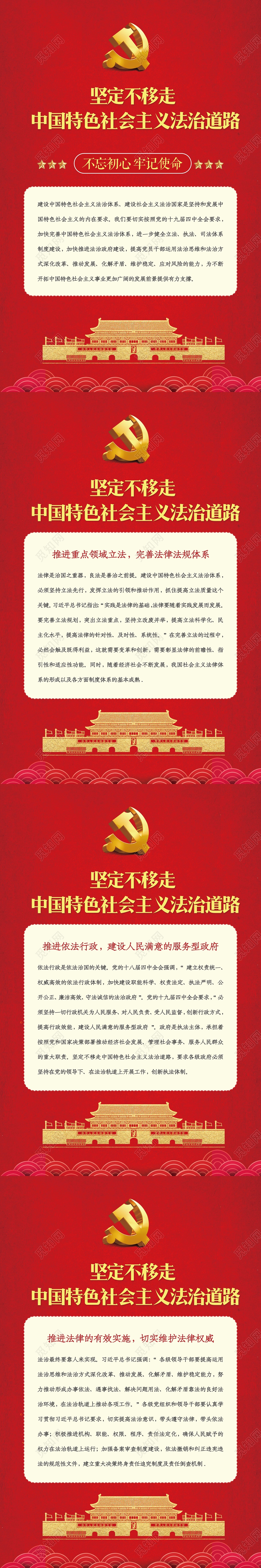 红色大气坚定不移中国特色社会主义道路宣传海报党建党课党政