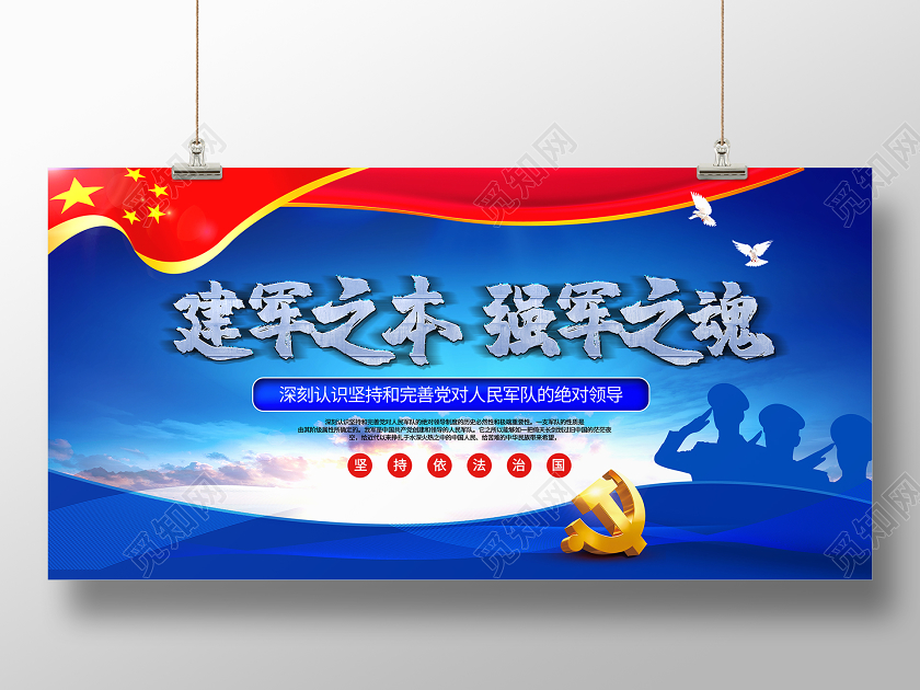 蓝色大气建军之本强军之魂党建党课党政宣传展板