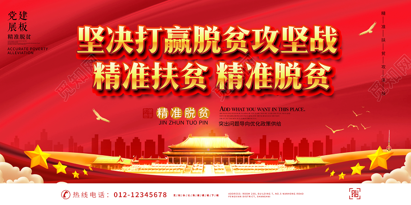 红色大气精致扶贫脱贫攻坚战党建党课党政宣传展板