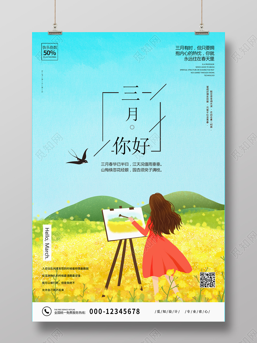 蓝色黄色手绘花海三月你好海报设计