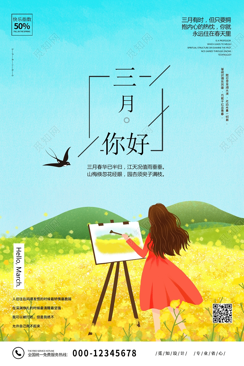 蓝色黄色手绘花海三月你好海报设计