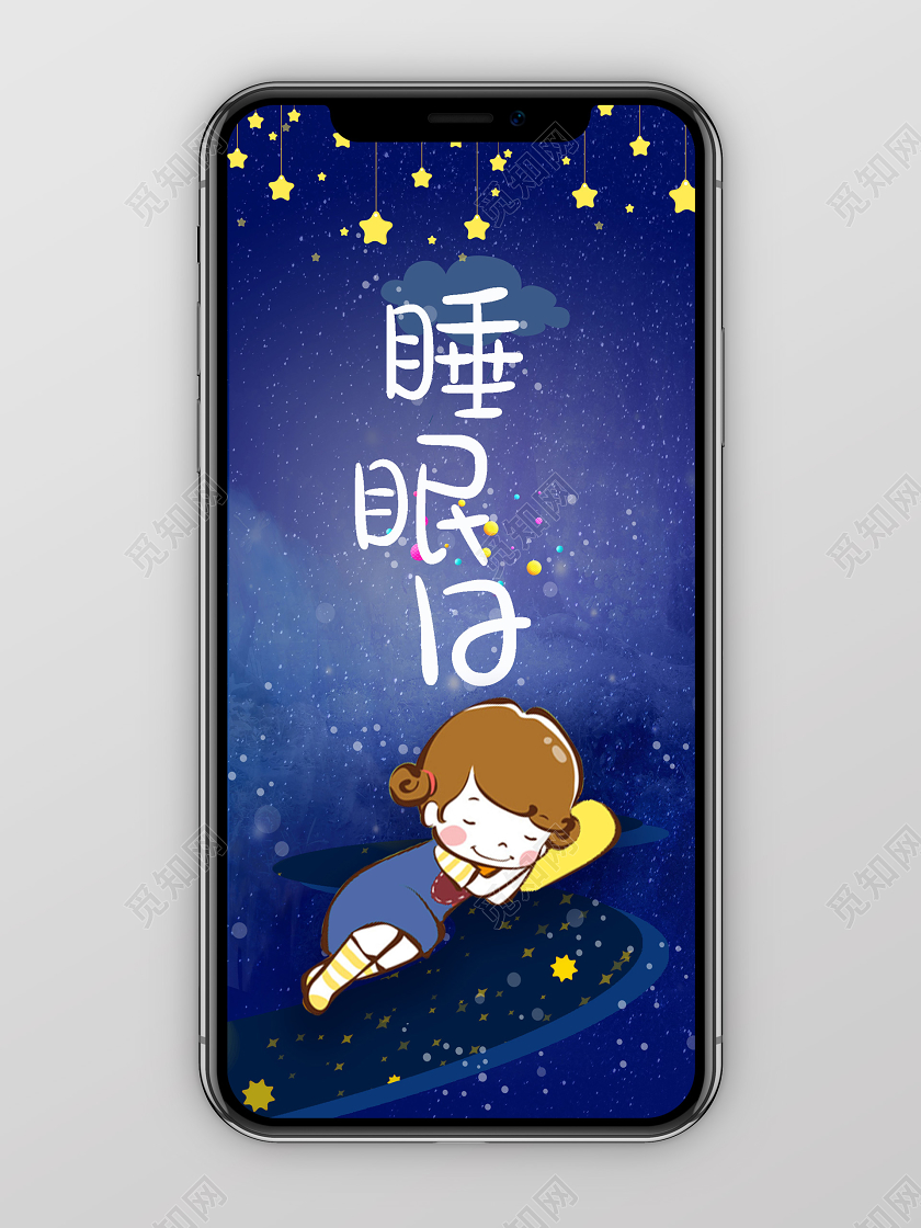 卡通简约国际睡眠日手机海报