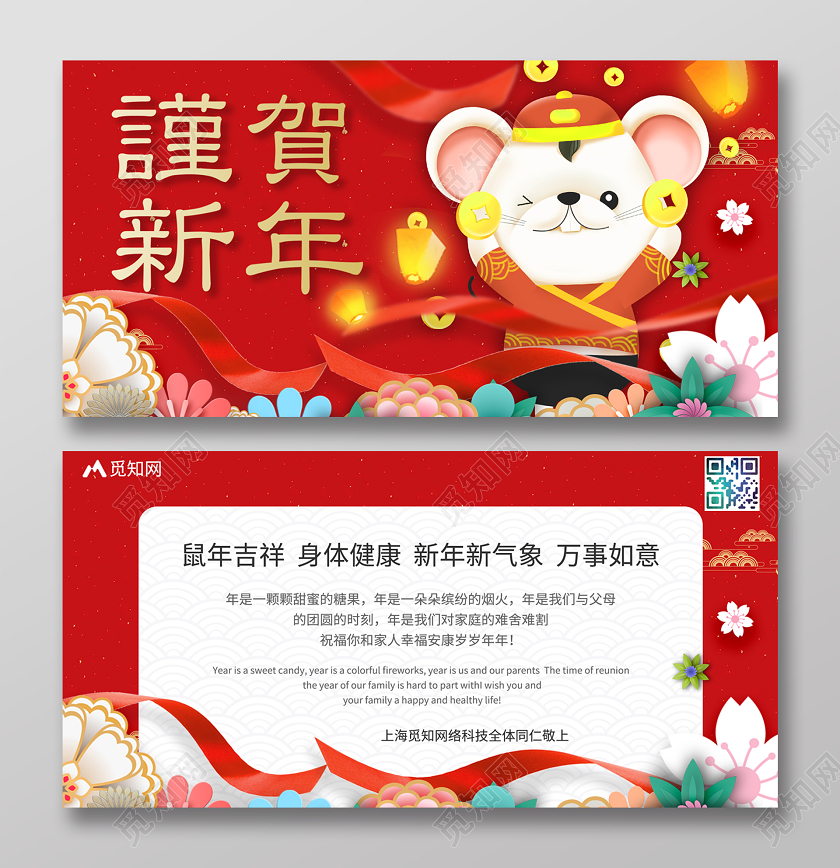 元旦贺卡2020红色谨贺新年新春新年祝福贺卡