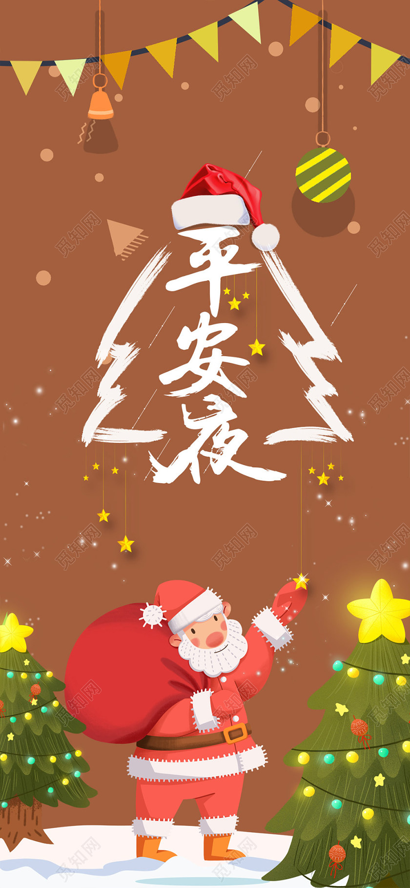 温馨圣诞老人插画圣诞树礼物插画平安夜手机宣传海报