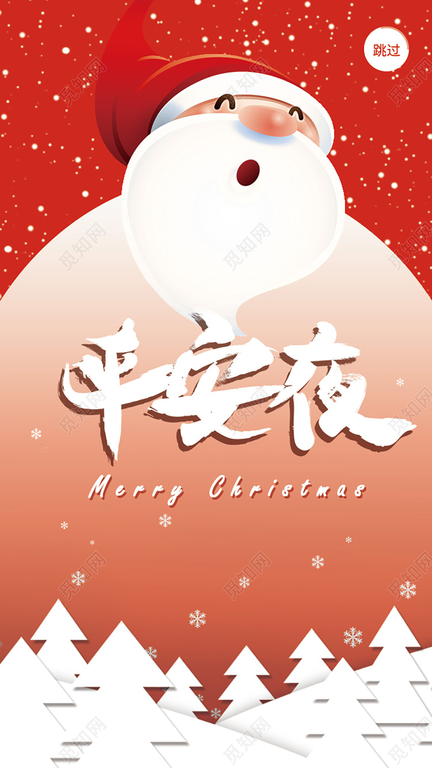 红色背景圣诞老人圣诞树插画平安夜手机宣传海报