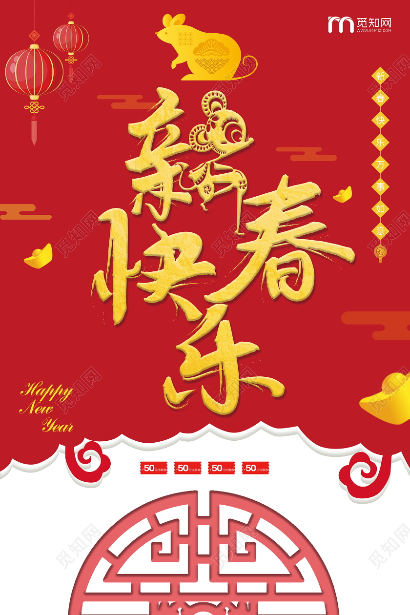 新春快乐春节2020年新春宣传海报企业公司新春宣传海报海报