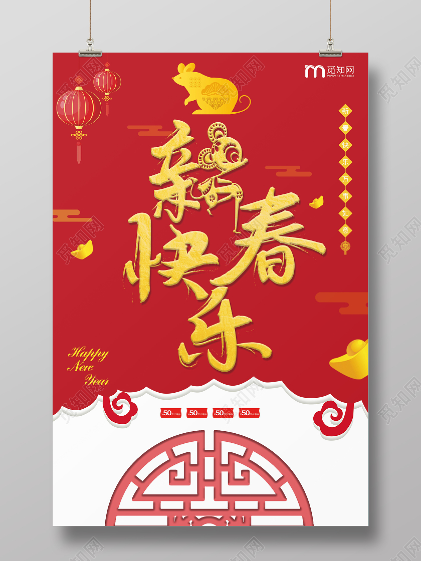 新春快乐春节2020年新春宣传海报企业公司新春宣传海报海报