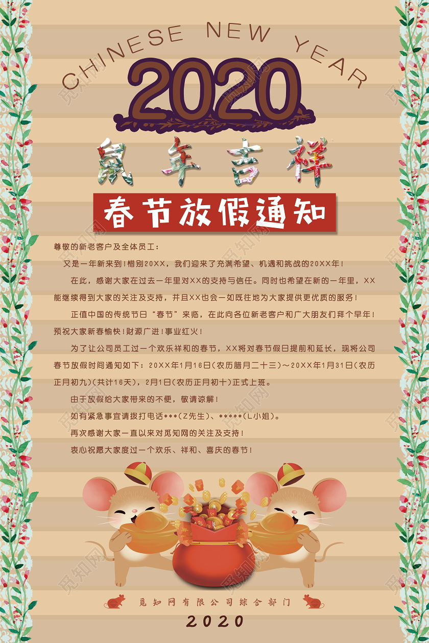 过年放假通知春节2020年新年鼠年公司春节放假通知模板企业放假通知