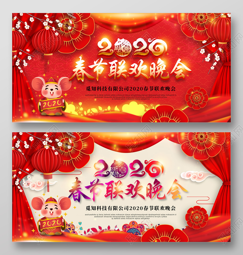 春晚红色光晕2020新年鼠年公司春节联欢晚会展板