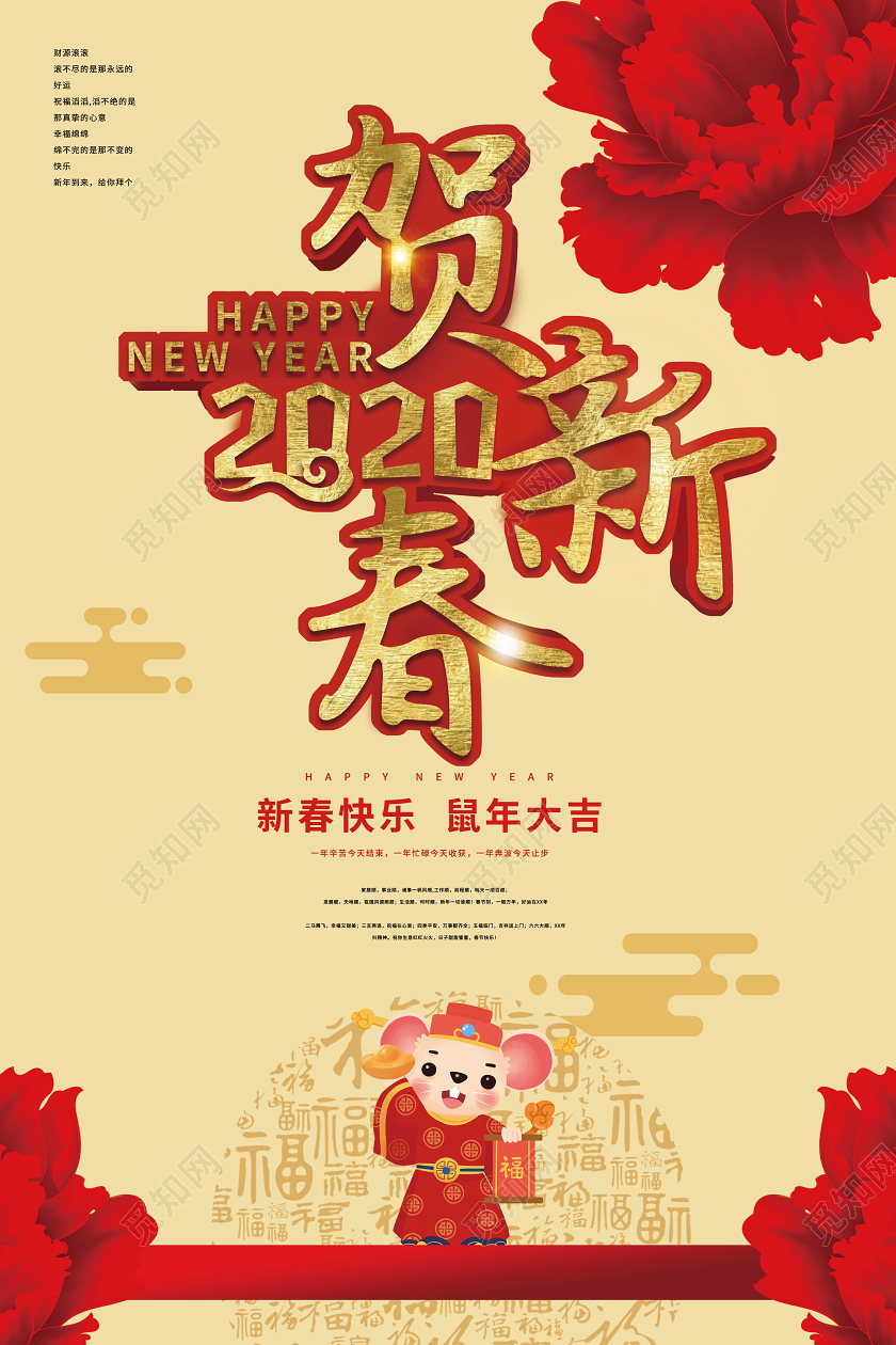 贺新春新年春节新春宣传海报企业公司新春宣传海报展板双面海报