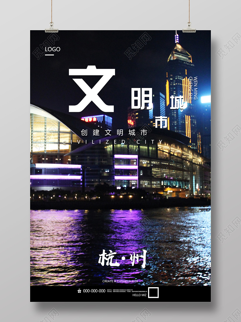 黑色意境创建文明城市杭州海报