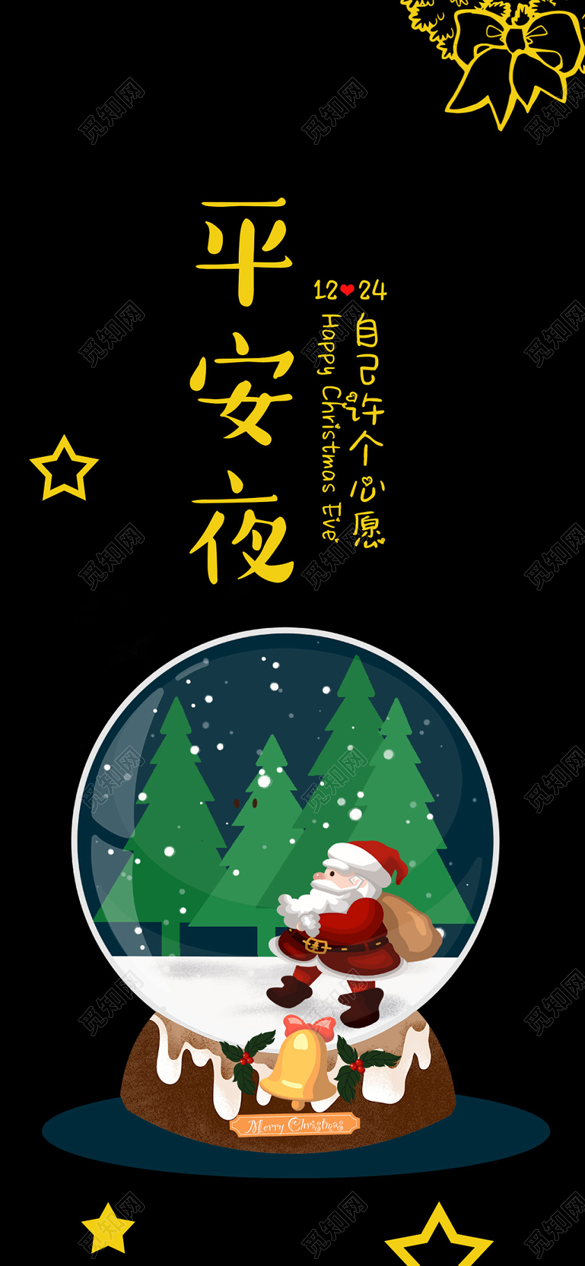 黑金色背景水晶球圣诞树礼物插画平安夜手机宣传