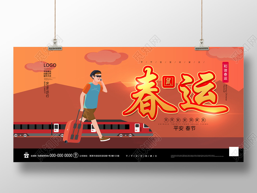 橙色插画平安春运新年鼠年回家展板