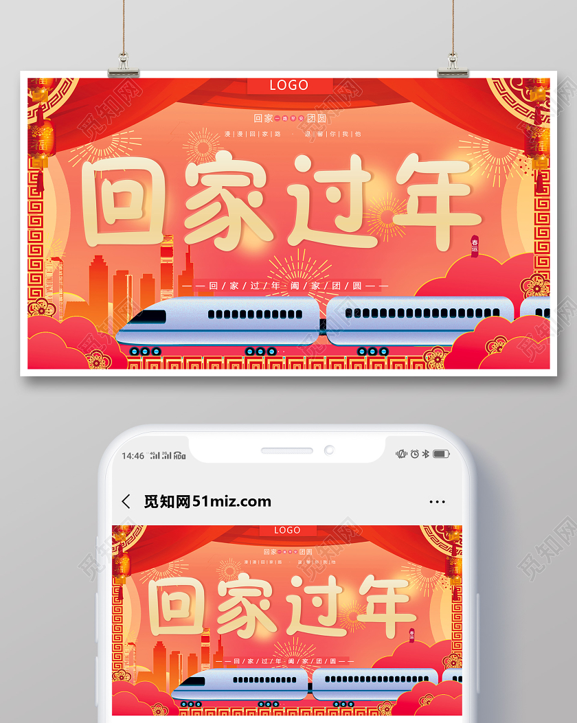 春节回家红色卡通回家过年春运团圆公众号首页图