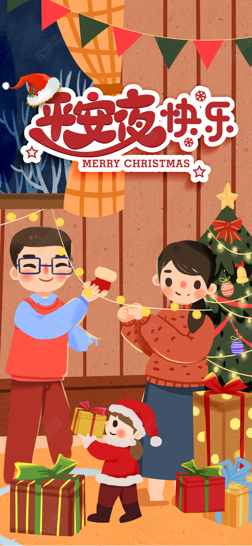 温馨圣诞情侣插画圣诞树礼物插画平安夜手机宣传海报