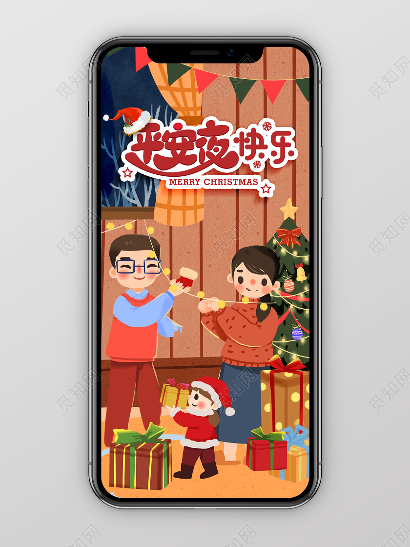 温馨圣诞情侣插画圣诞树礼物插画平安夜手机宣传海报