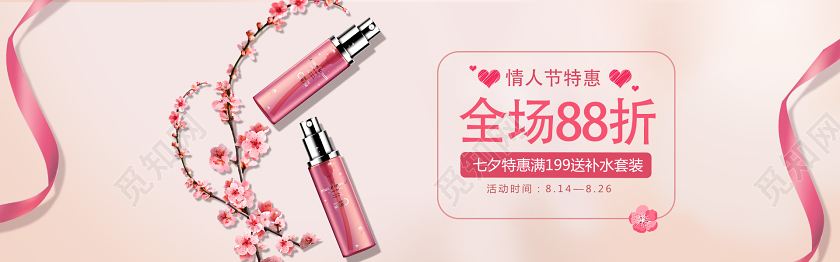 粉红白色补水套装全场优惠打折宣传电商淘宝banner海报