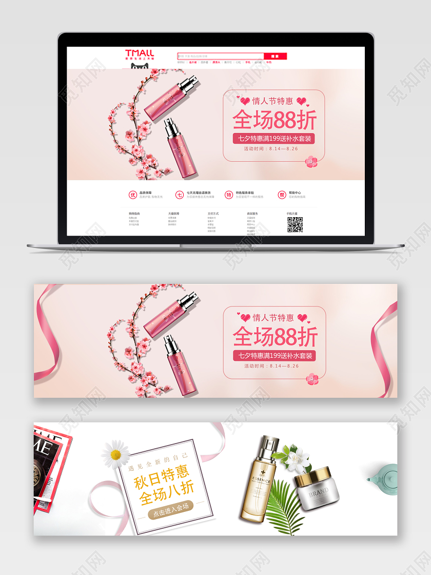 粉红白色补水套装全场优惠打折宣传电商淘宝banner海报