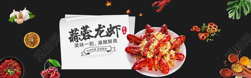 吃货节517简约蒜蓉香辣小龙虾美食电商天猫淘宝banner海报