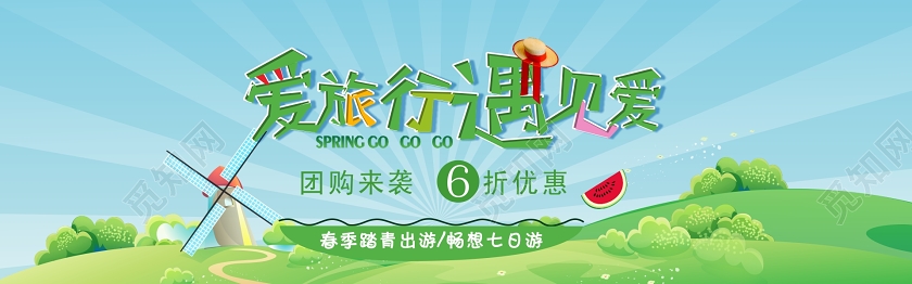 绿色花边框约惠旅游季旅行banner宣传促销海报展板