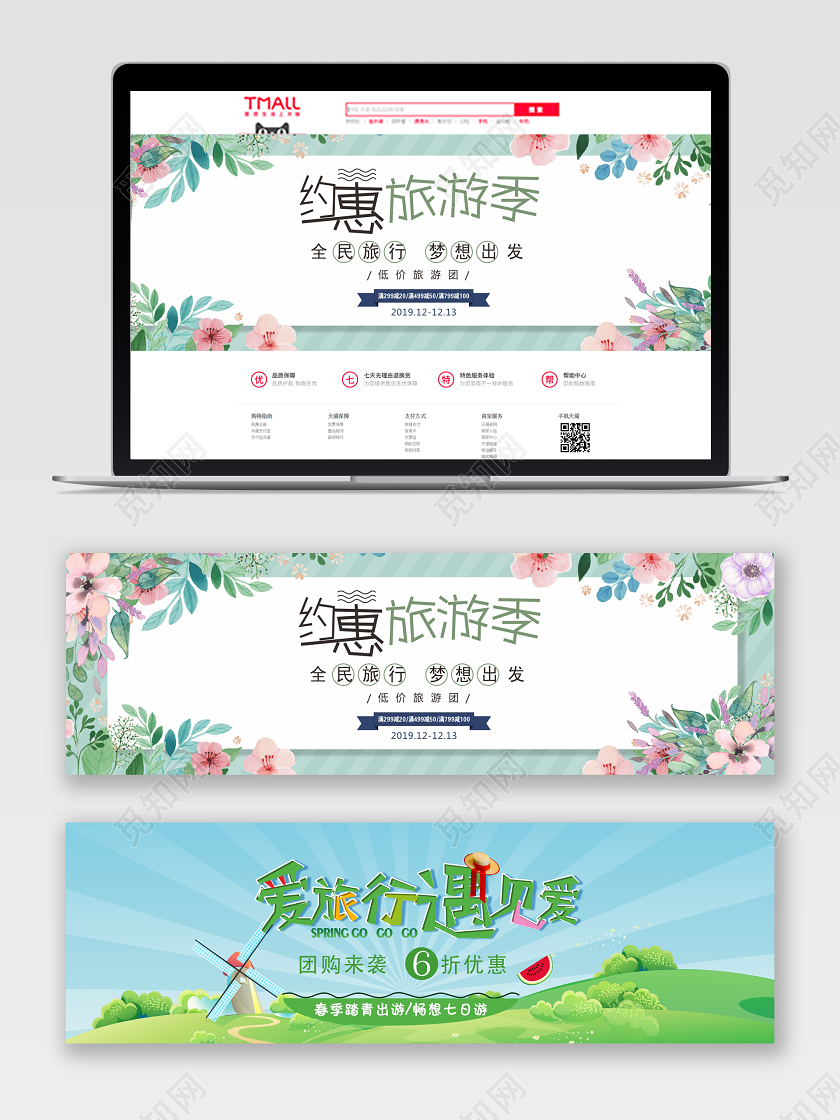 绿色花边框约惠旅游季旅行banner宣传促销海报展板