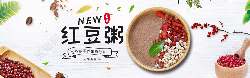 简约养生红豆薏米枸杞粥电商天猫淘宝banner海报
