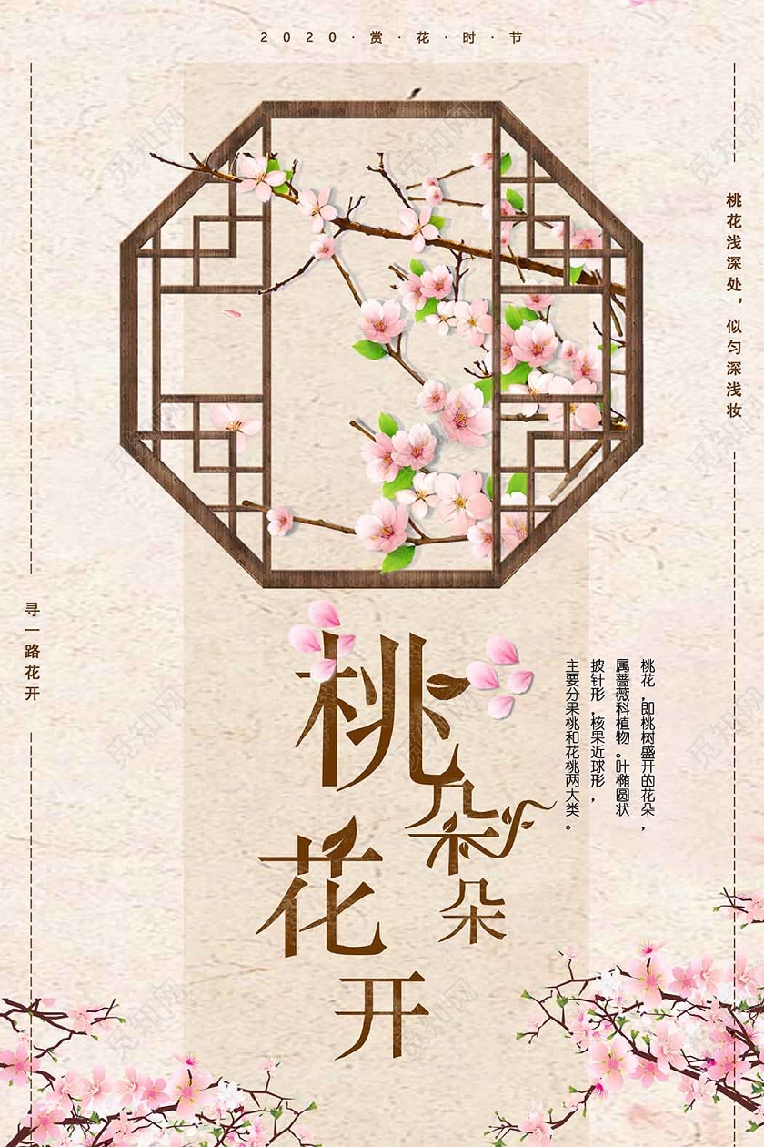 阳春三月桃花朵朵开三月赏花海报设计三月你好