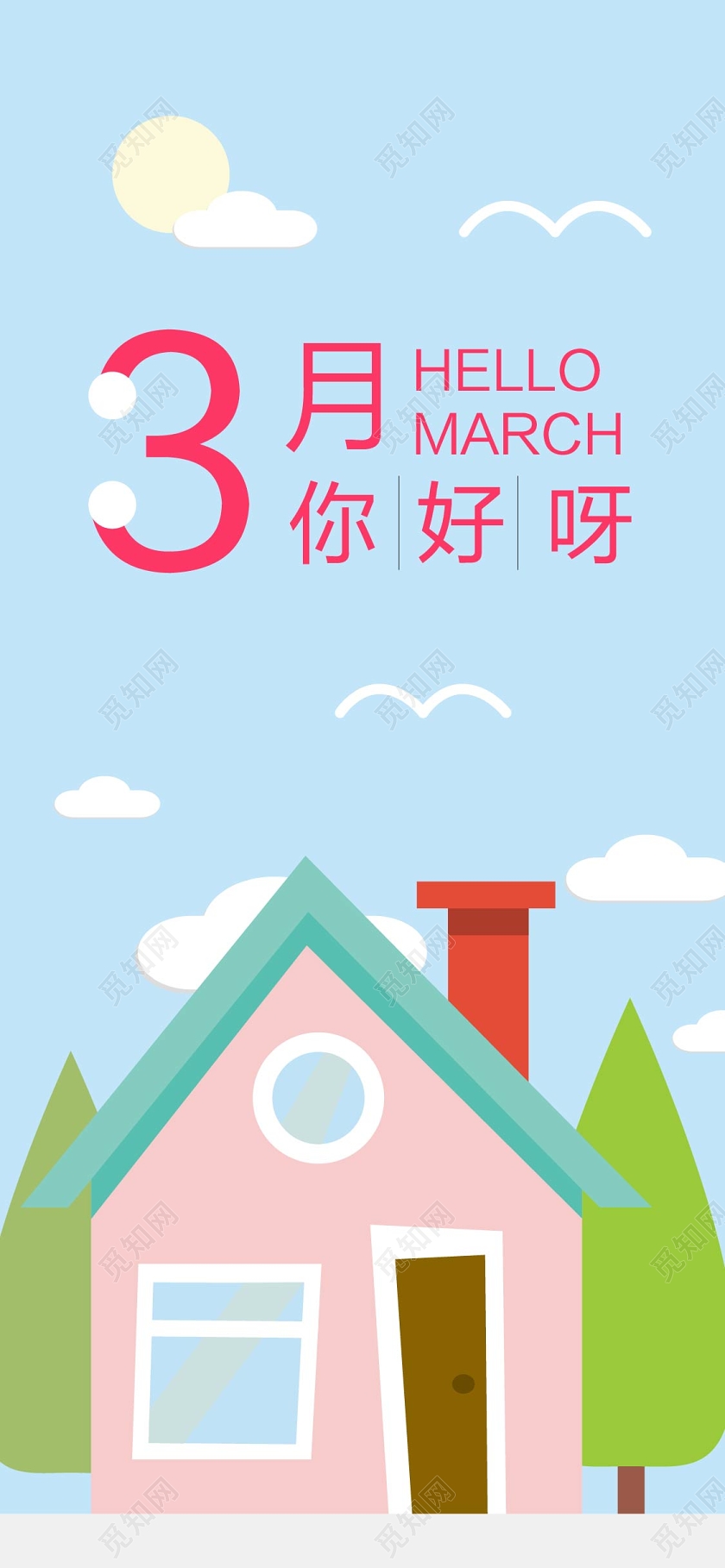 小清新风格3月你好手机海报三月你好
