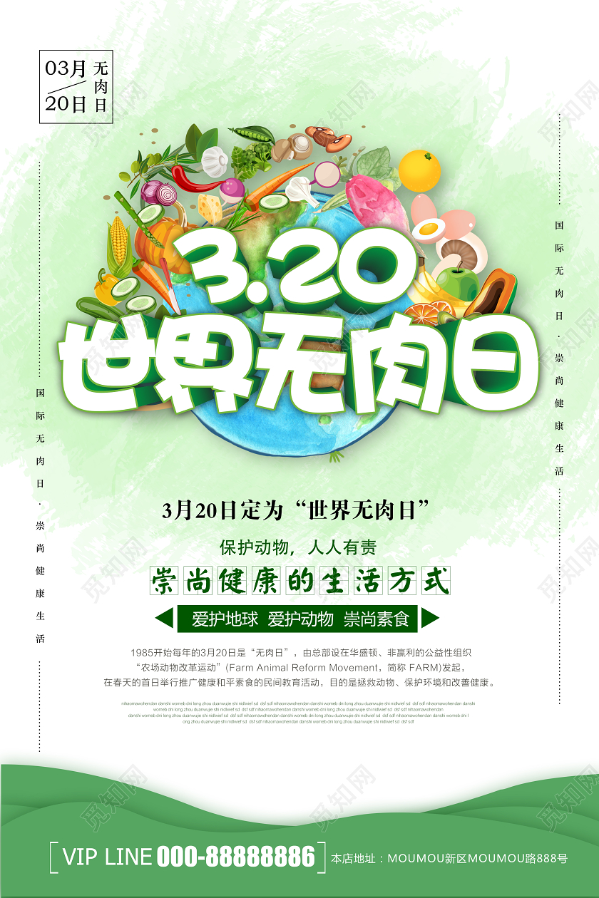 清爽绿色世界无肉日健康环保素食宣传海报