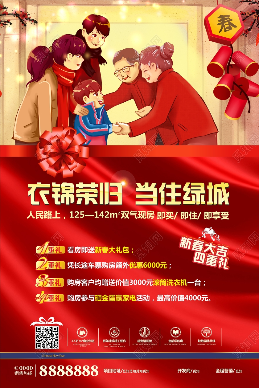红色几何中国风中国风衣锦荣归当住绿城新年春节房地产海报