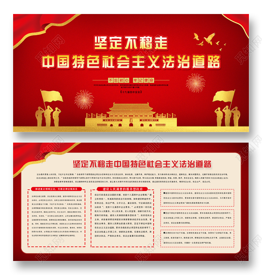 红色大气中国社会主义法治道路党建党课党政展板