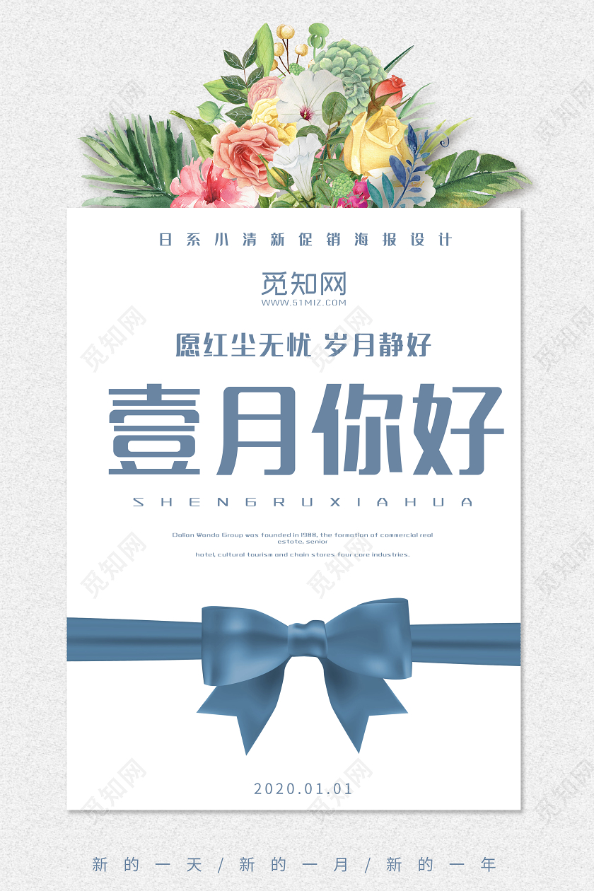 简约清新壹月你好新的一天1月宣传海报1月一月你好