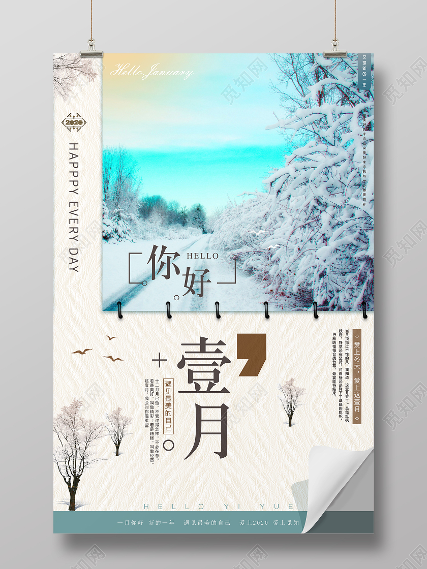 蓝色简约1月一月你好壹月爱上冬天宣传海报