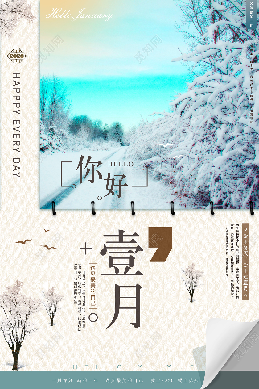 蓝色简约1月一月你好壹月爱上冬天宣传海报